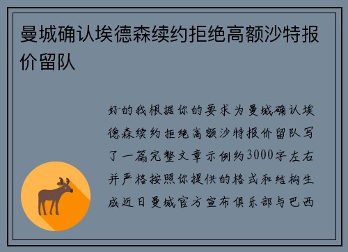 曼城确认埃德森续约拒绝高额沙特报价留队