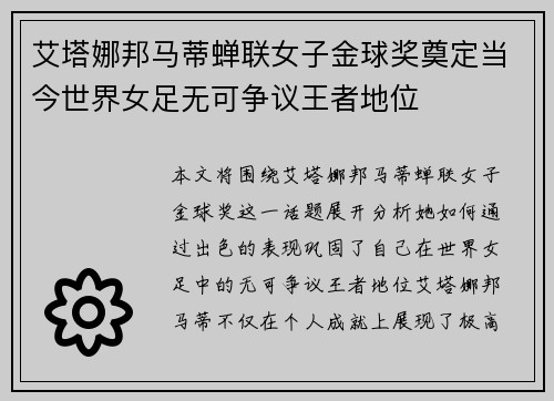 艾塔娜邦马蒂蝉联女子金球奖奠定当今世界女足无可争议王者地位
