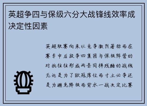 英超争四与保级六分大战锋线效率成决定性因素 英超争四与保级六分大战锋线效率成决定性因素